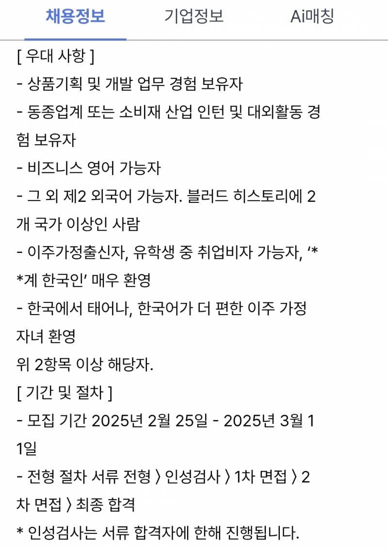 [잡담] 채용공고 신입 뽑는데 좀 에바 아냐? | 인스티즈
