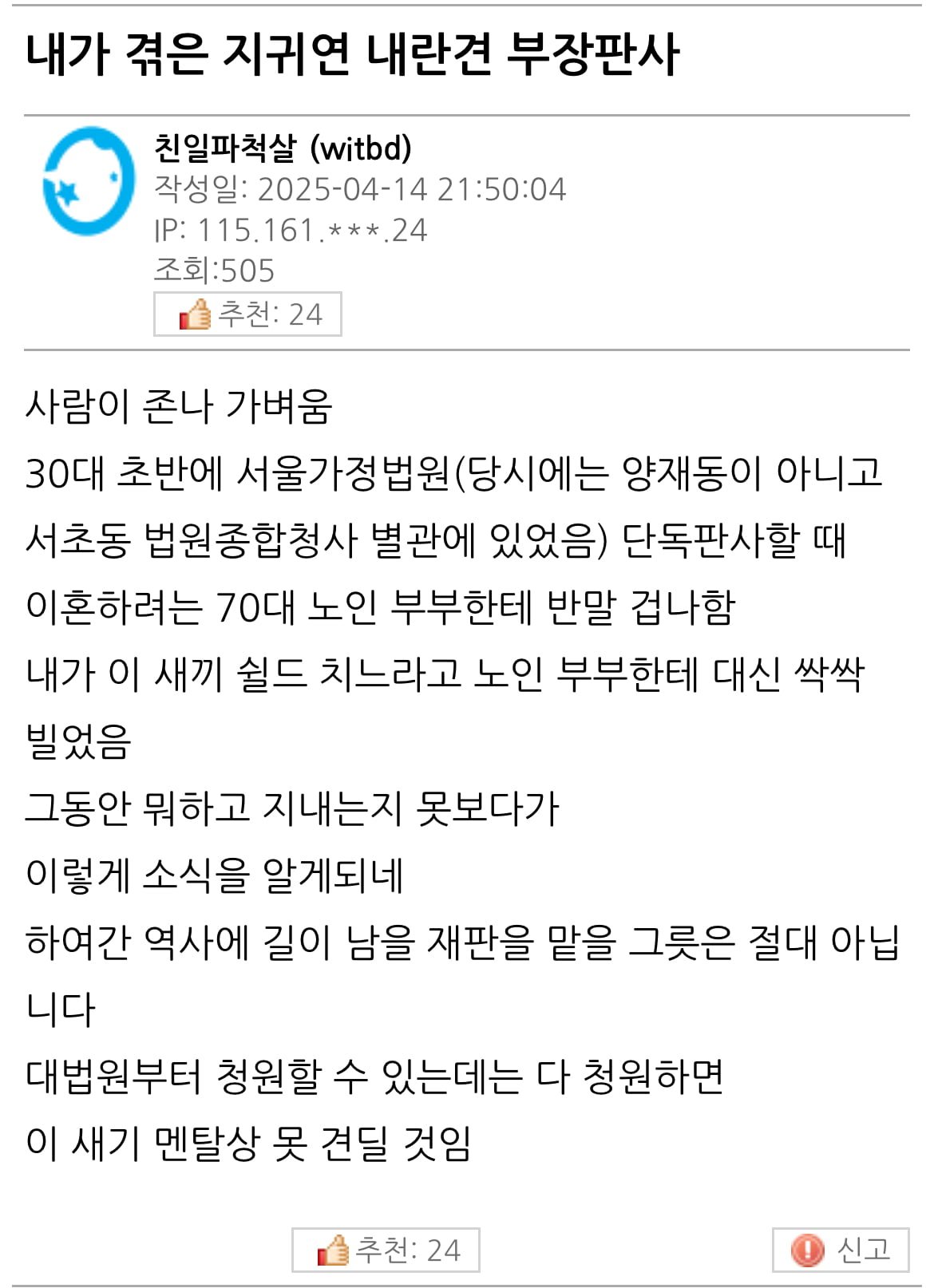 다시 한번 나오는 지귀연 판사님 미담 | 인스티즈