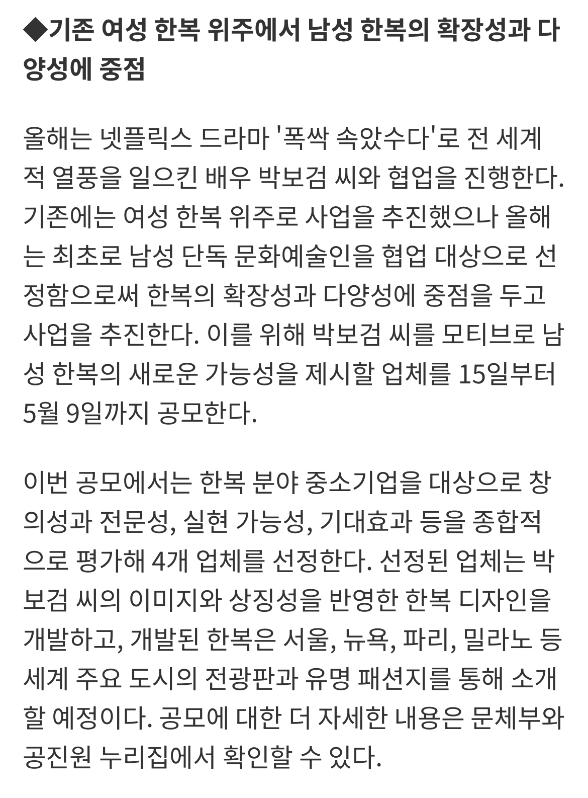 [정보/소식] 박보검, 문체부 한복웨이브 홍보대사 선정…전세계 한복 알린다 | 인스티즈