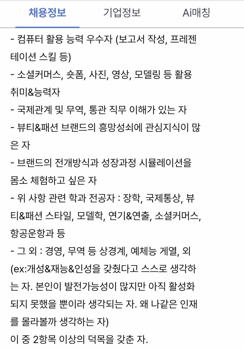 [잡담] 채용공고 신입 뽑는데 좀 에바 아냐? | 인스티즈