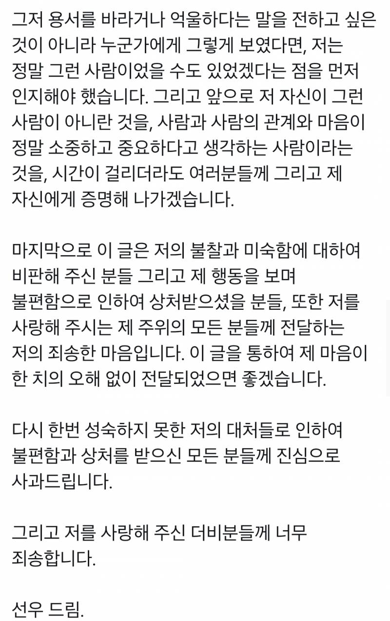 정말 깔끔하다는 더보이즈 선우 입장문.JPG | 인스티즈