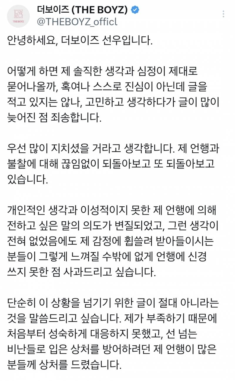 정말 깔끔하다는 더보이즈 선우 입장문.JPG | 인스티즈