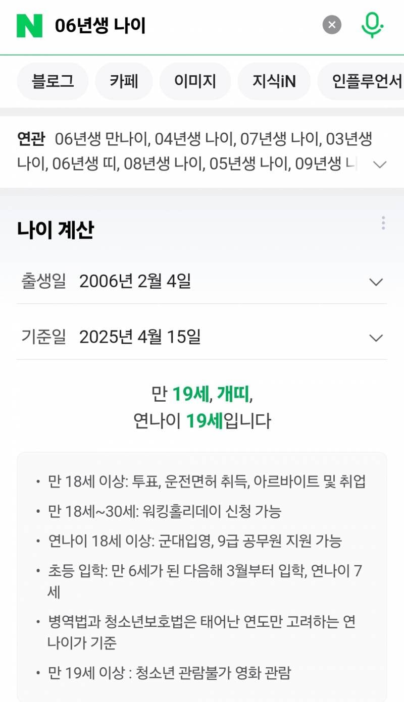 [잡담] 06년생 술담배 살 수 있는거 맞지? | 인스티즈