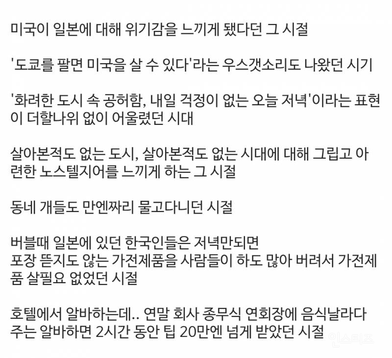 일본 버블경제 시절이 레전드로 회자되는 이유.jpg | 인스티즈
