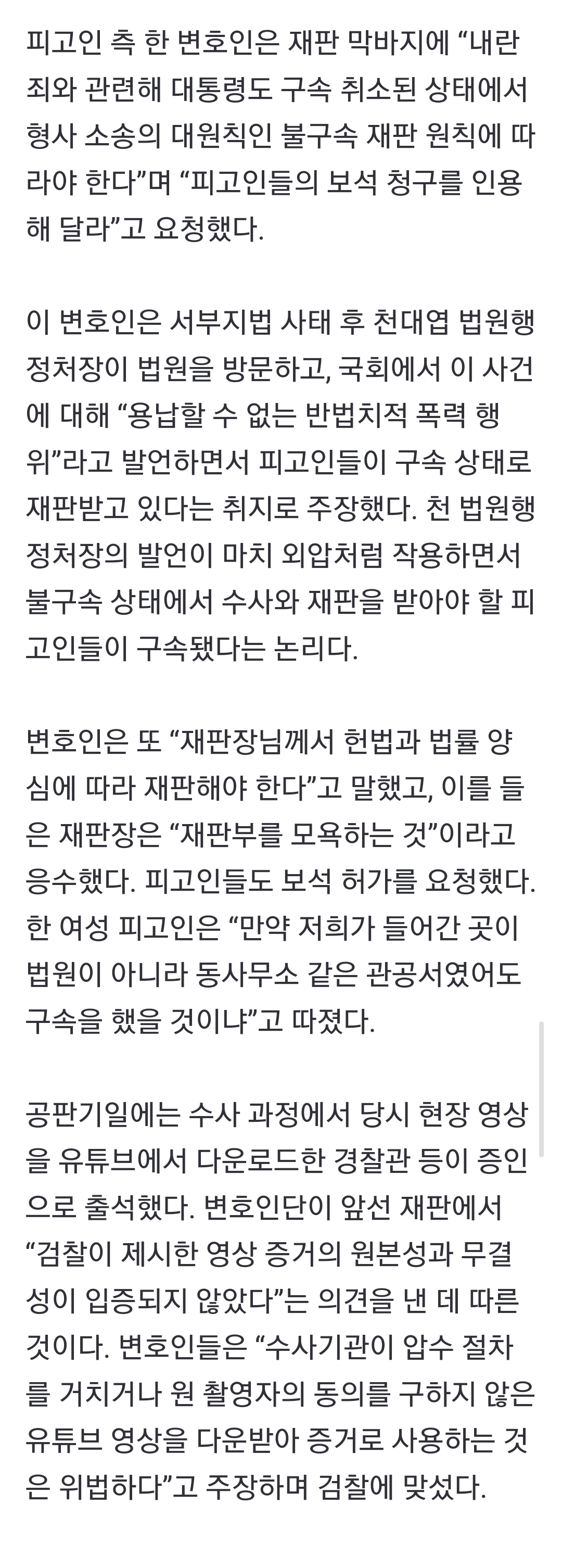 [정보/소식] "尹도 구속취소됐으니 불구속 재판해야”…'서부지법 난동' 변호인에 재판부 질책 | 인스티즈