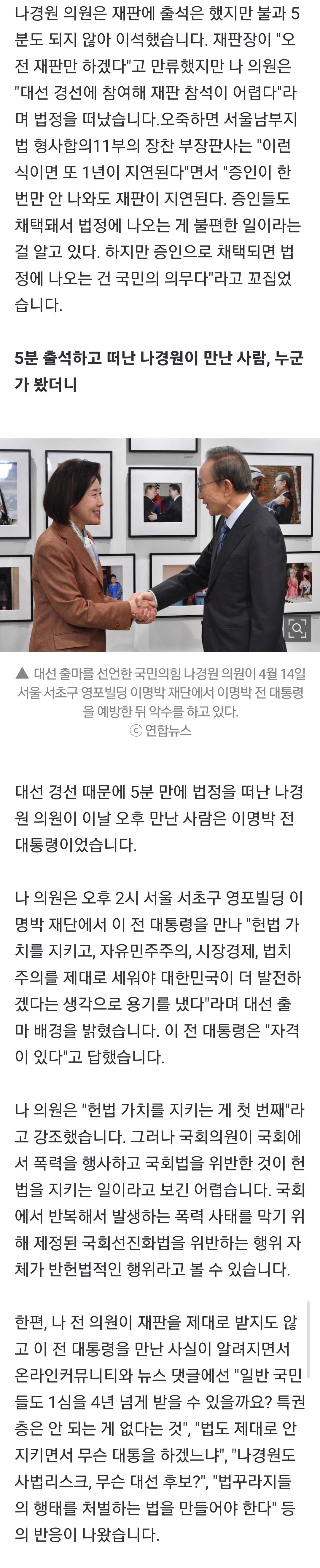 [정보/소식] 1심만 6년째 나경원... 5분 만에 법정 떠나 만난 사람은? | 인스티즈