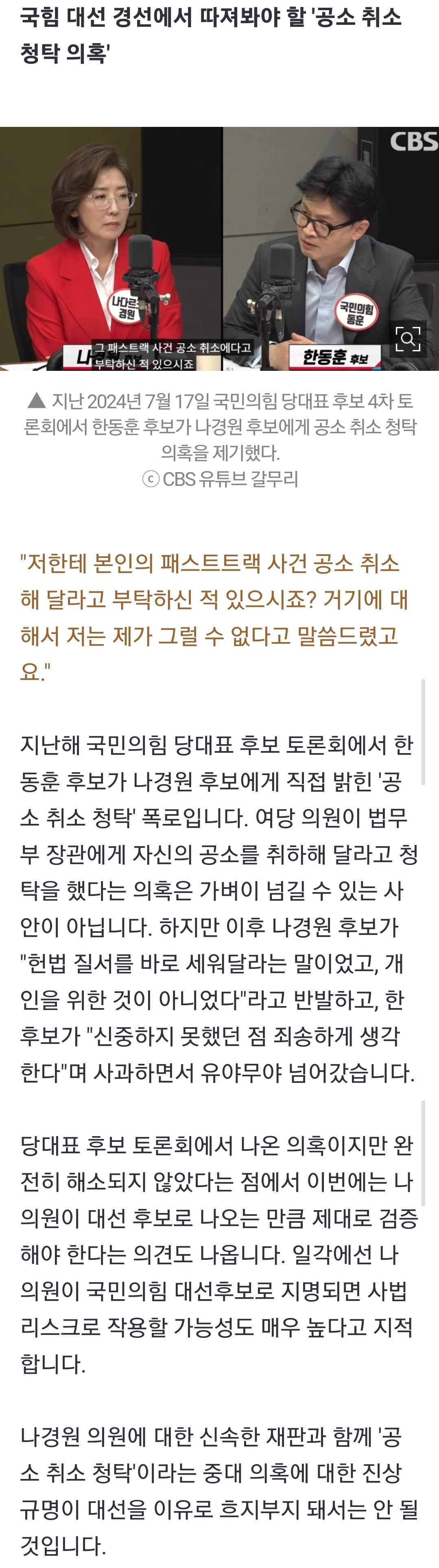 [정보/소식] 1심만 6년째 나경원... 5분 만에 법정 떠나 만난 사람은? | 인스티즈