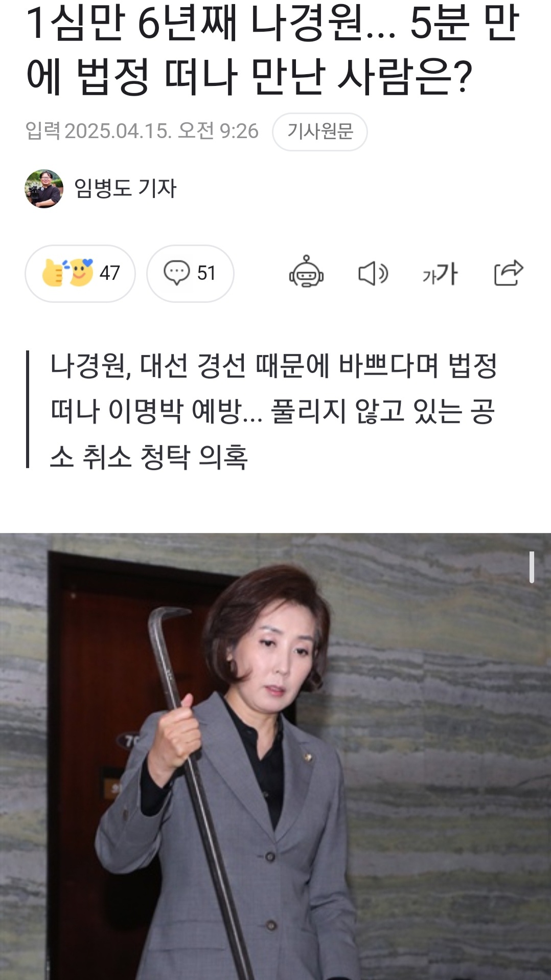 [정보/소식] 1심만 6년째 나경원... 5분 만에 법정 떠나 만난 사람은? | 인스티즈