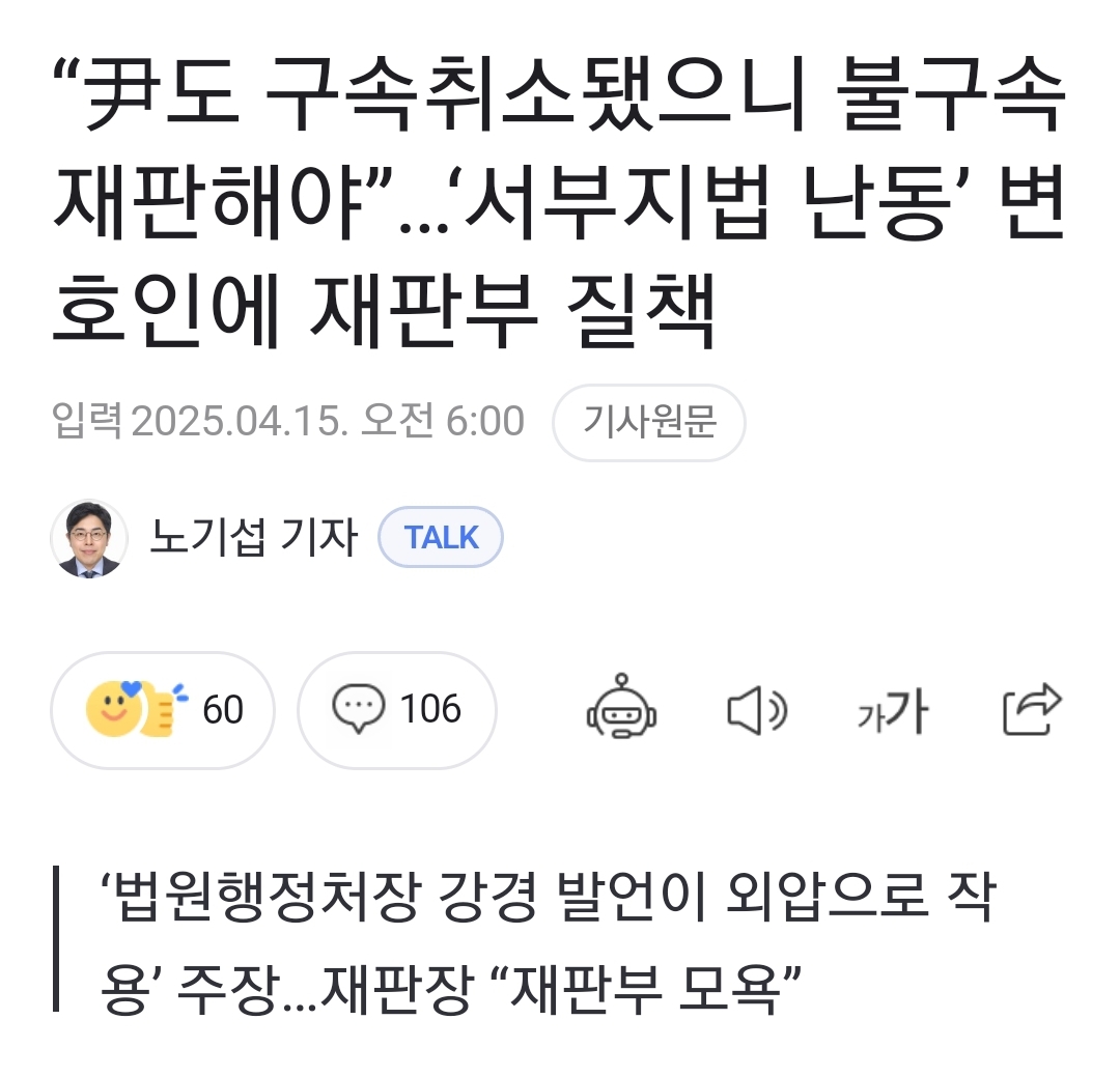 [정보/소식] "尹도 구속취소됐으니 불구속 재판해야”…'서부지법 난동' 변호인에 재판부 질책 | 인스티즈