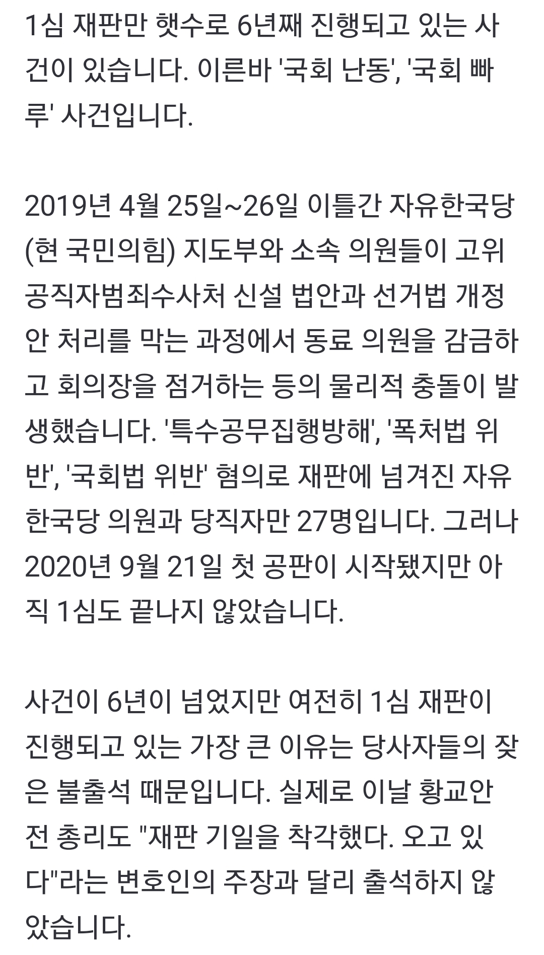 [정보/소식] 1심만 6년째 나경원... 5분 만에 법정 떠나 만난 사람은? | 인스티즈