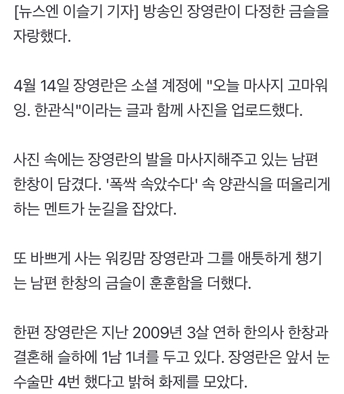[정보/소식] 아이유♥박보검 부럽지 않아, 장영란 '폭싹' 현실판 결혼생활 달달 "한관식 고마워잉” | 인스티즈