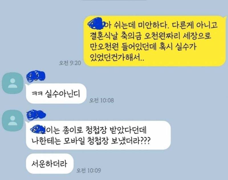 blind) 축의금 5000원짜리 3장 넣은 친구 | 인스티즈