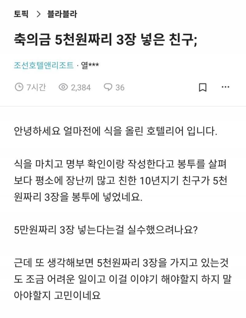 blind) 축의금 5000원짜리 3장 넣은 친구 | 인스티즈