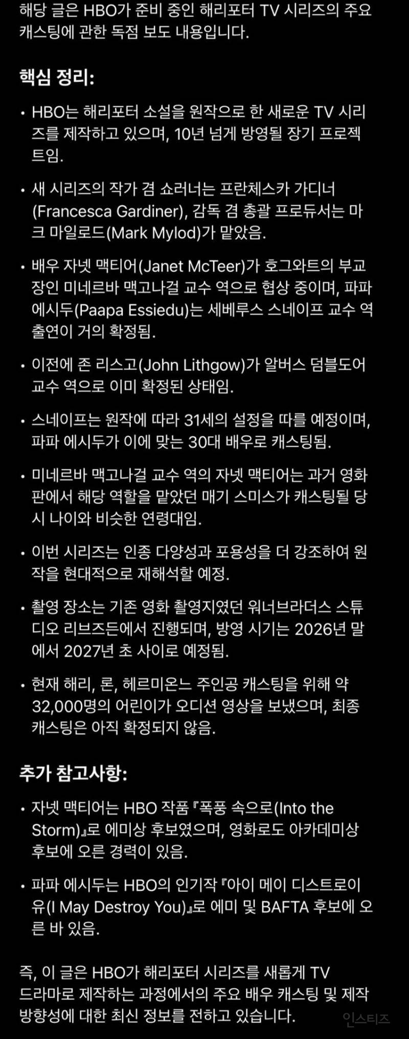 HBO 해리포터 드라마 현재까지 발표된 캐스팅 | 인스티즈