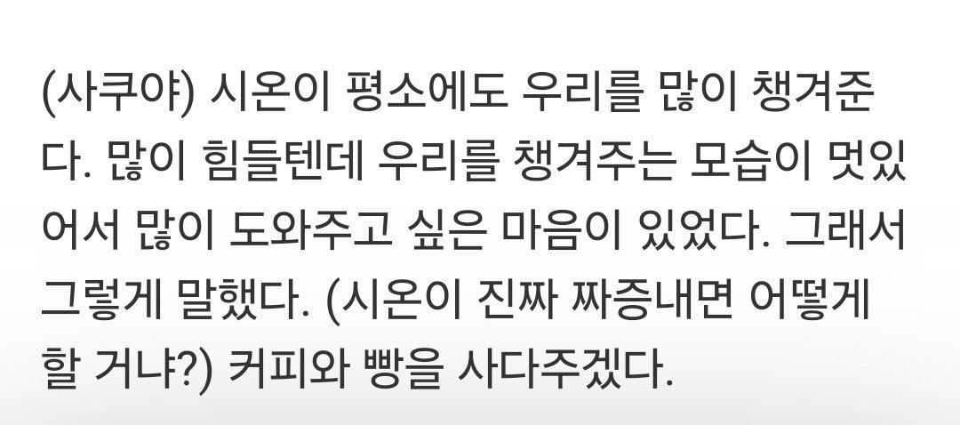 [잡담] 시온이 진짜 짜증내면 어떻게 할거냐? | 인스티즈