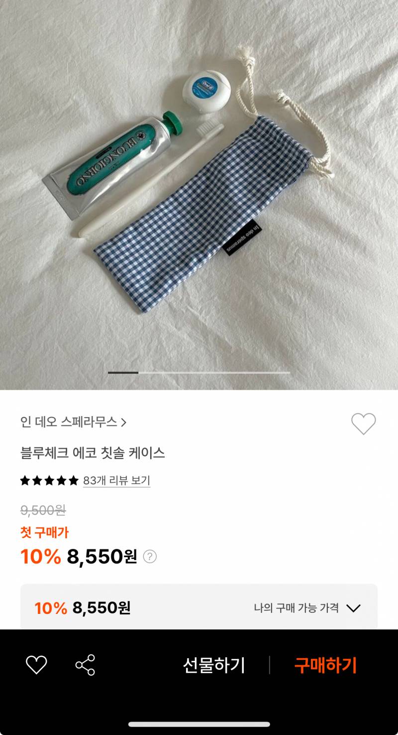 [잡담] 얘들아 이런 칫솔 케이스는.. 어케 쓰는거야?? | 인스티즈