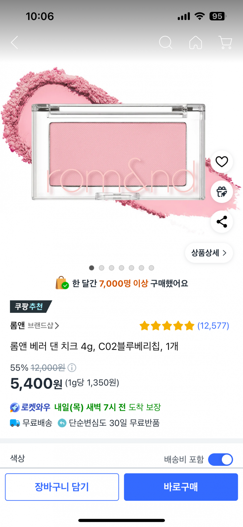 [잡담] 롬앤 블루베리칩 써본사람? 나 블러셔 잘못 얹으면 불타는 고구마 되는데 | 인스티즈