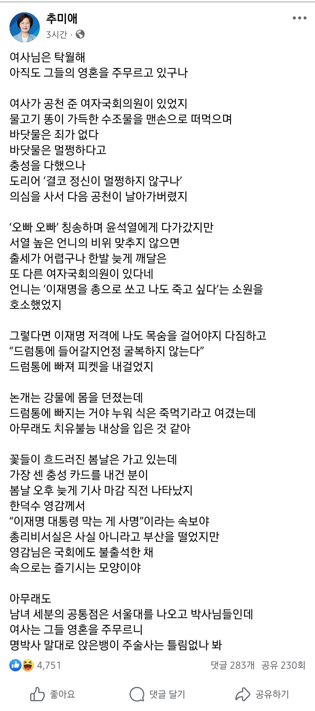 [잡담] 추미애 페이스북ㅋㅋㅋㅋㅋㅋ | 인스티즈