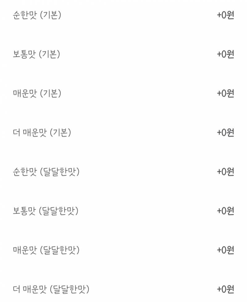 [잡담] 김치찜 맛 뭘로 선택할지 고민됨 | 인스티즈