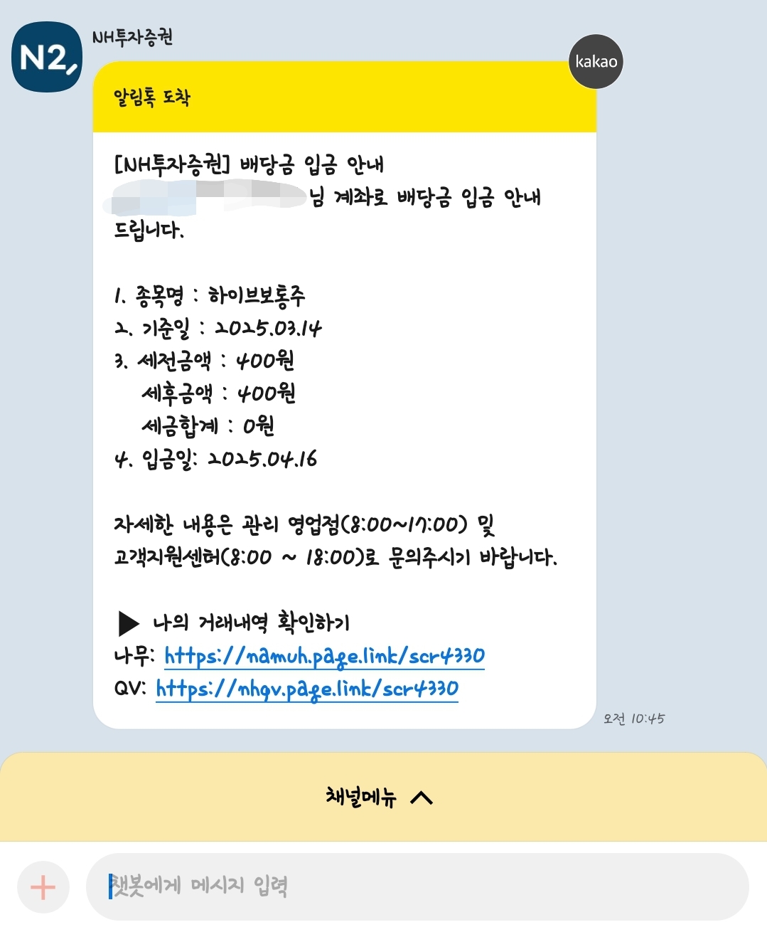 [잡담] ㅇㄴ 개웃겨 하이브 주식 2주 갖고있는데 배당금 400원 들어왔다고 카톡알림옴ㅋㅋㅋㅋㅋㅋㅋ | 인스티즈