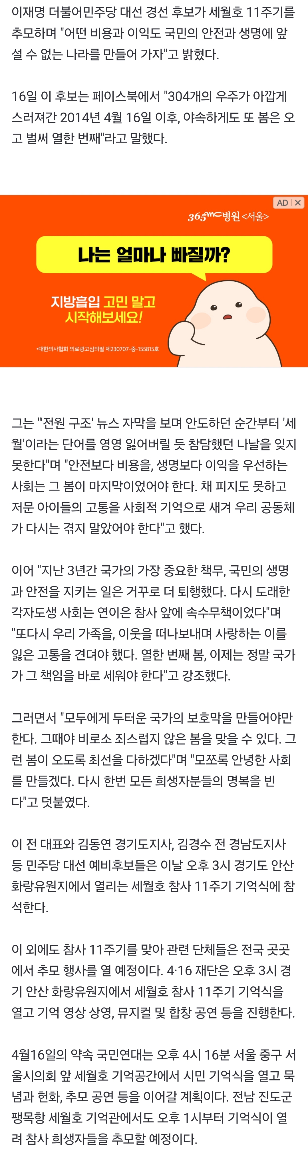 [정보/소식] [속보] 이재명, 세월호 11주기 추모…"안녕한 사회 만들겠다" | 인스티즈