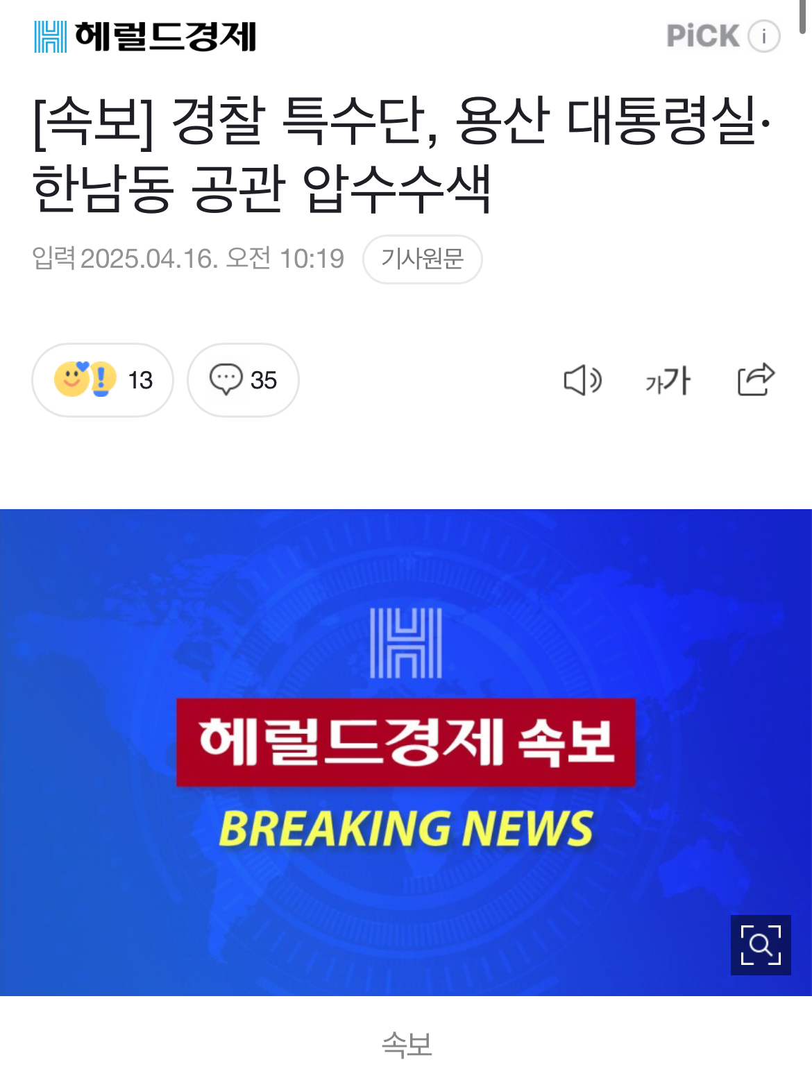 [잡담] [속보] 경찰 특수단, 용산 대통령실·한남동 공관 압수수색 | 인스티즈