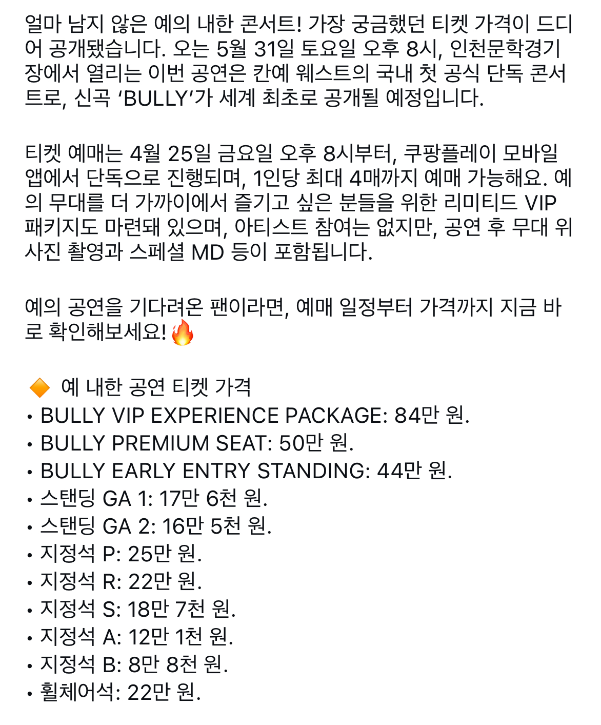 [정보/소식] 칸예 웨스트 내한공연 가격 | 인스티즈