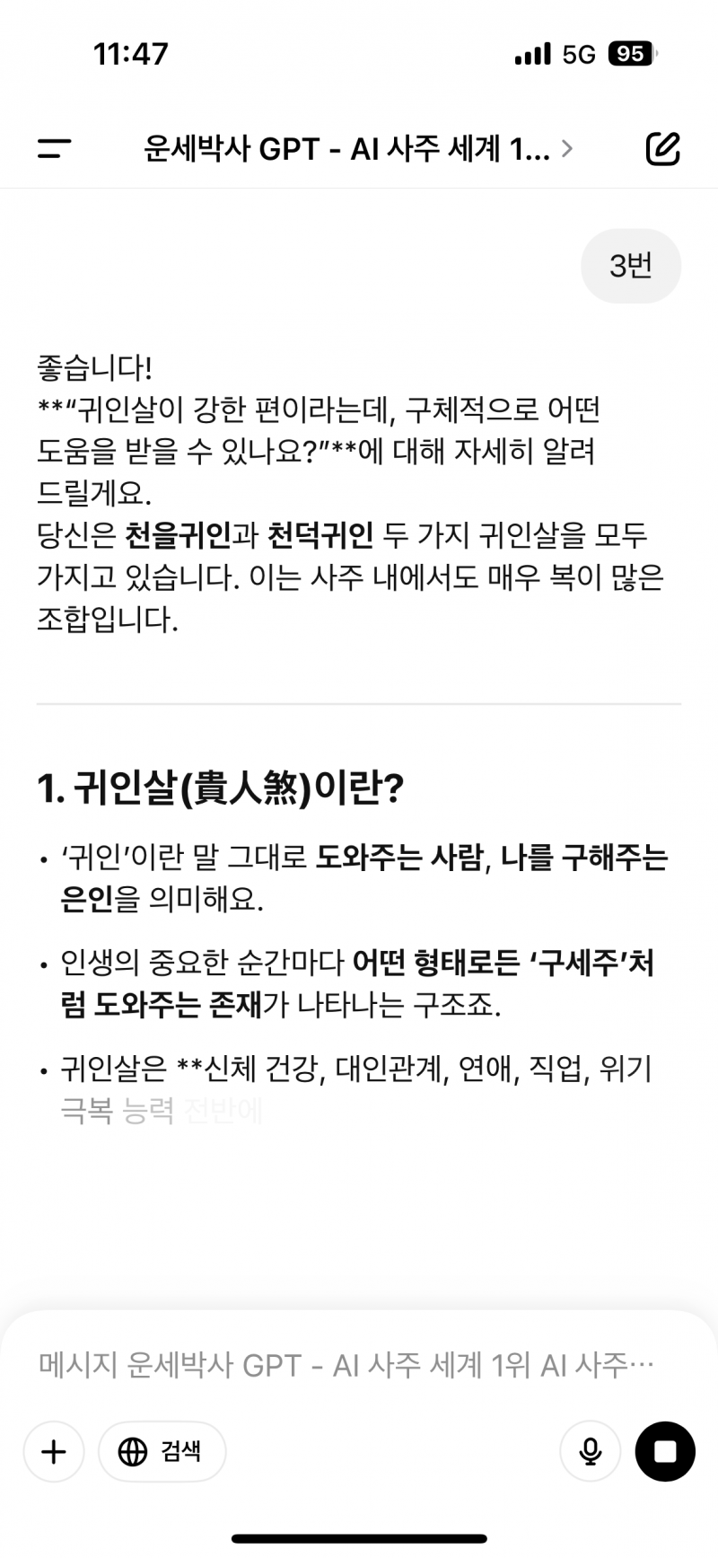 [잡담] 챗gpt 운세박사 사주 좋다ㅋㅋㅋ | 인스티즈