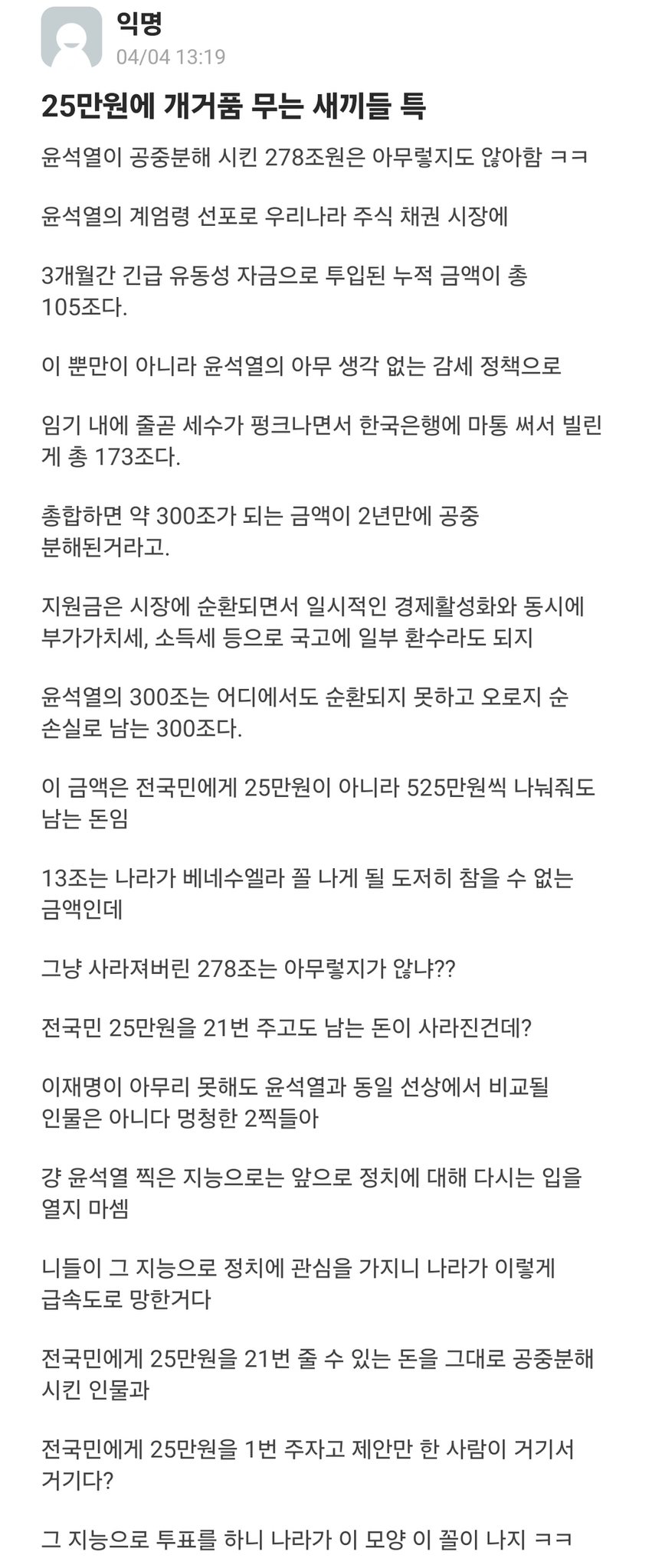 [잡담] 진짜 이건 이재명 안된다무새랑 2찍들 퇴치하는 부적이네 | 인스티즈