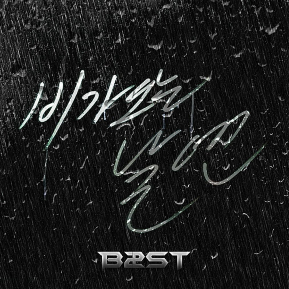 [잡담] 비스트 선공개곡 모아보니까 오늘 노래 나오는거 실감난다,,, | 인스티즈