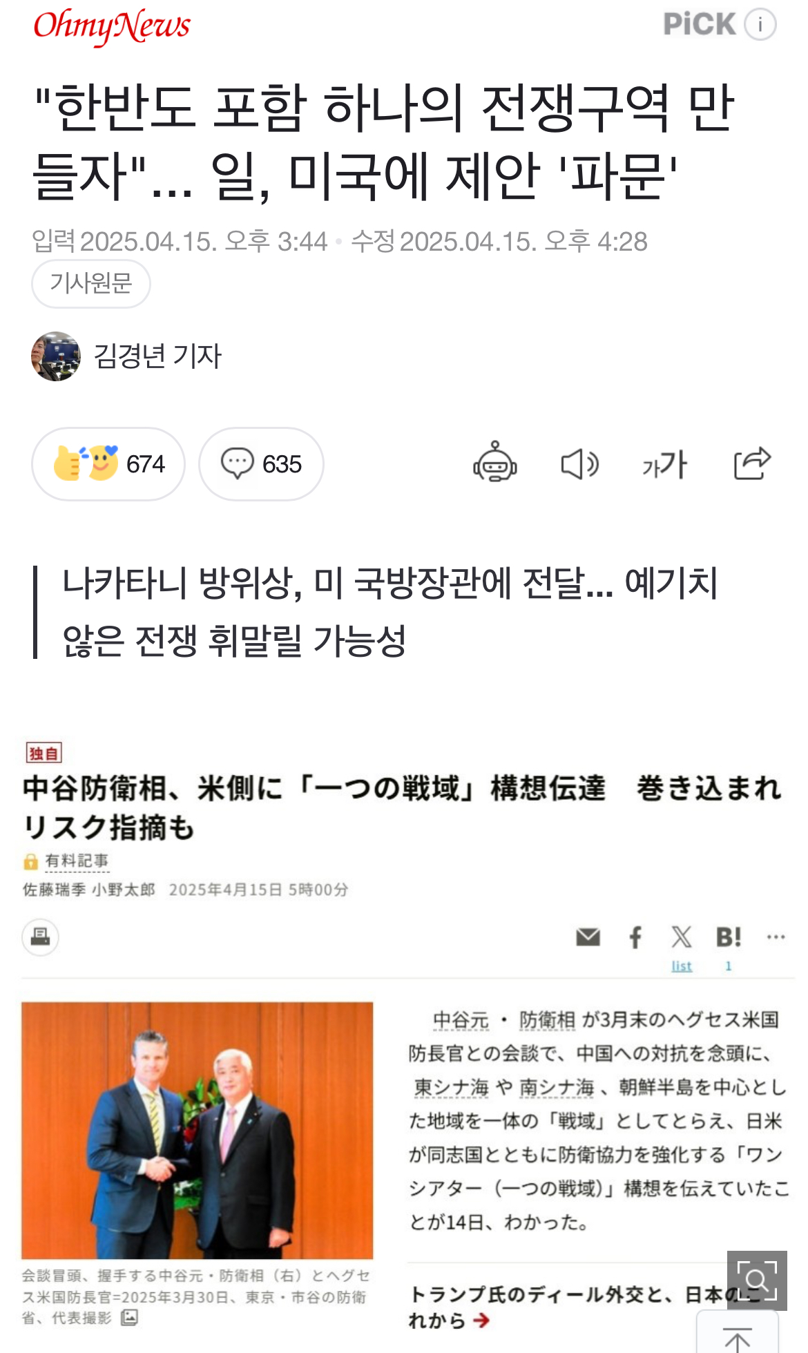 [정보/소식] "한반도 포함 하나의 전쟁구역 만들자"... 일, 미국에 제안 '파문' | 인스티즈