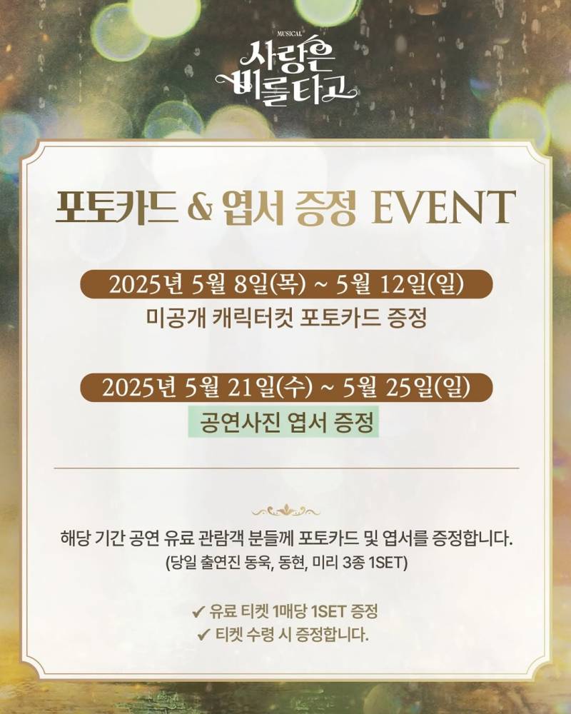 23일(금), 🌾후이(이회택) 뮤지컬 <사랑은 비를 타고>💚 | 인스티즈