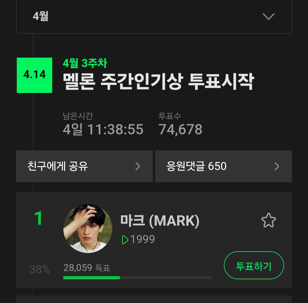 [잡담] 어제 큰방 엔시티 마크 팬분 나 오늘도 투표해주따 1등 꼭해 | 인스티즈