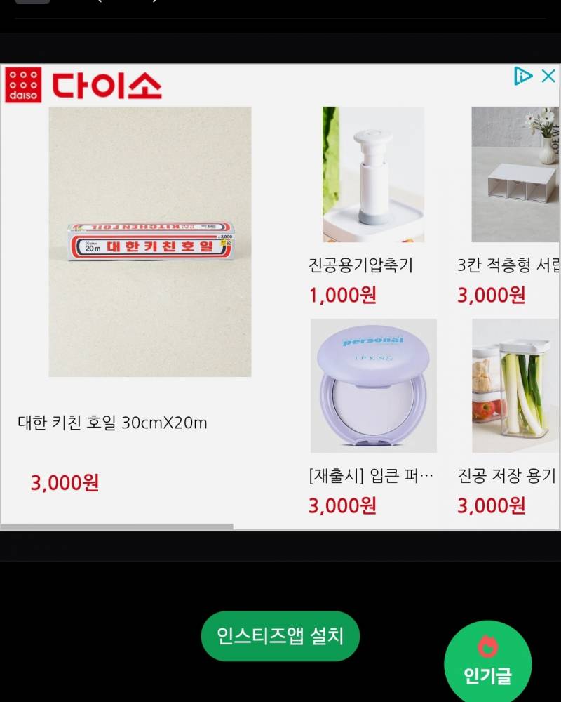 [잡담] 인티 다이소 베너광고 신기하다 | 인스티즈