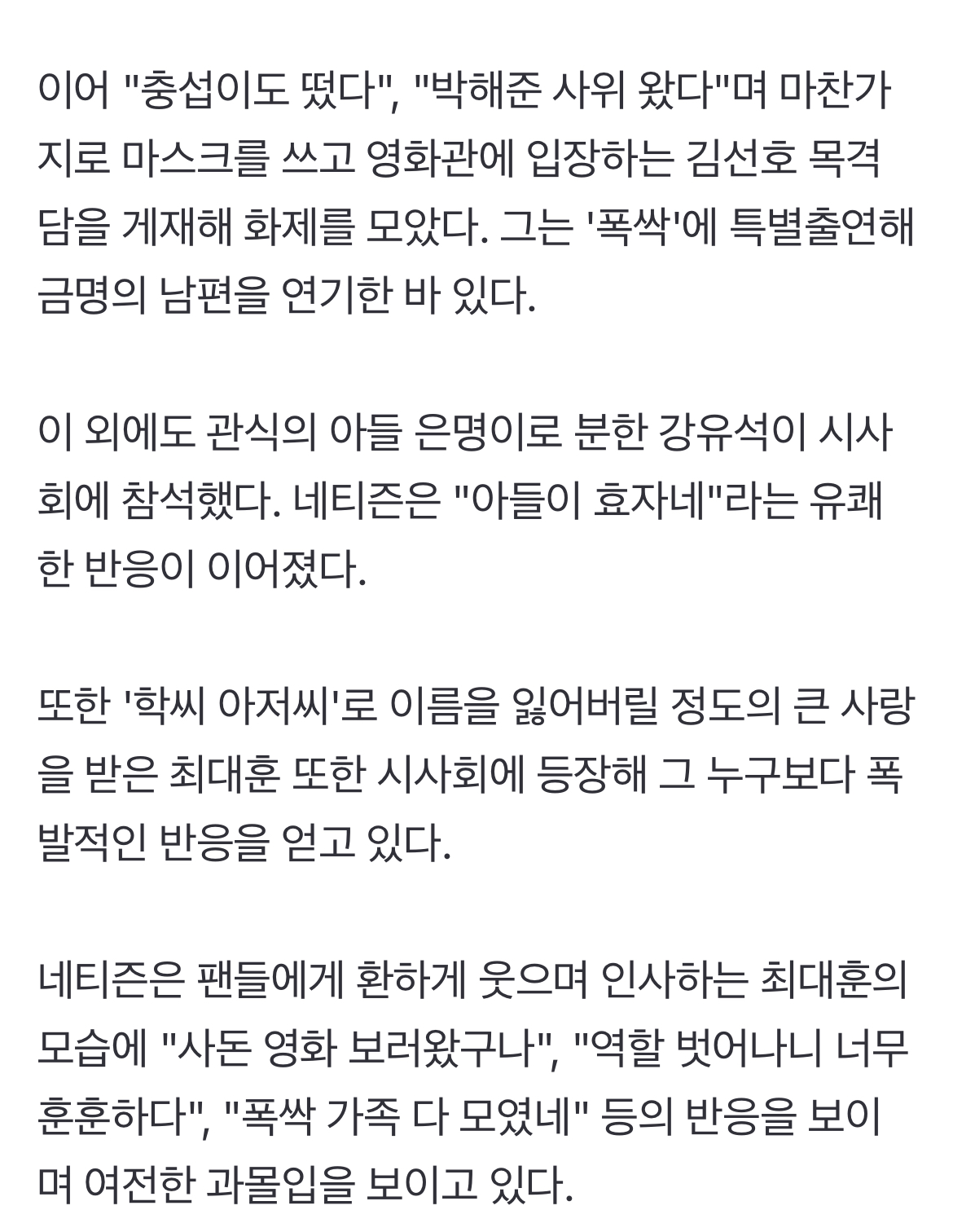 [정보/소식] '폭싹즈' 다 모였다…아이유·김선호·학씨·은명이, 관식이 응원했다 | 인스티즈