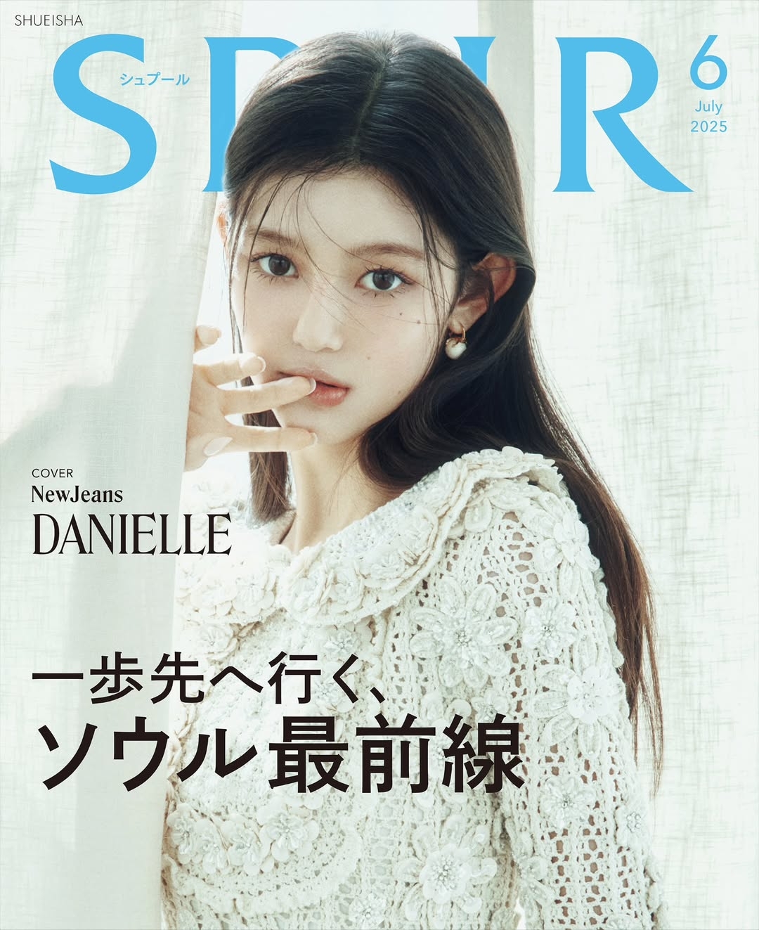 [정보/소식] 뉴진스 다니엘 <SPUR> 6월호 커버 | 인스티즈
