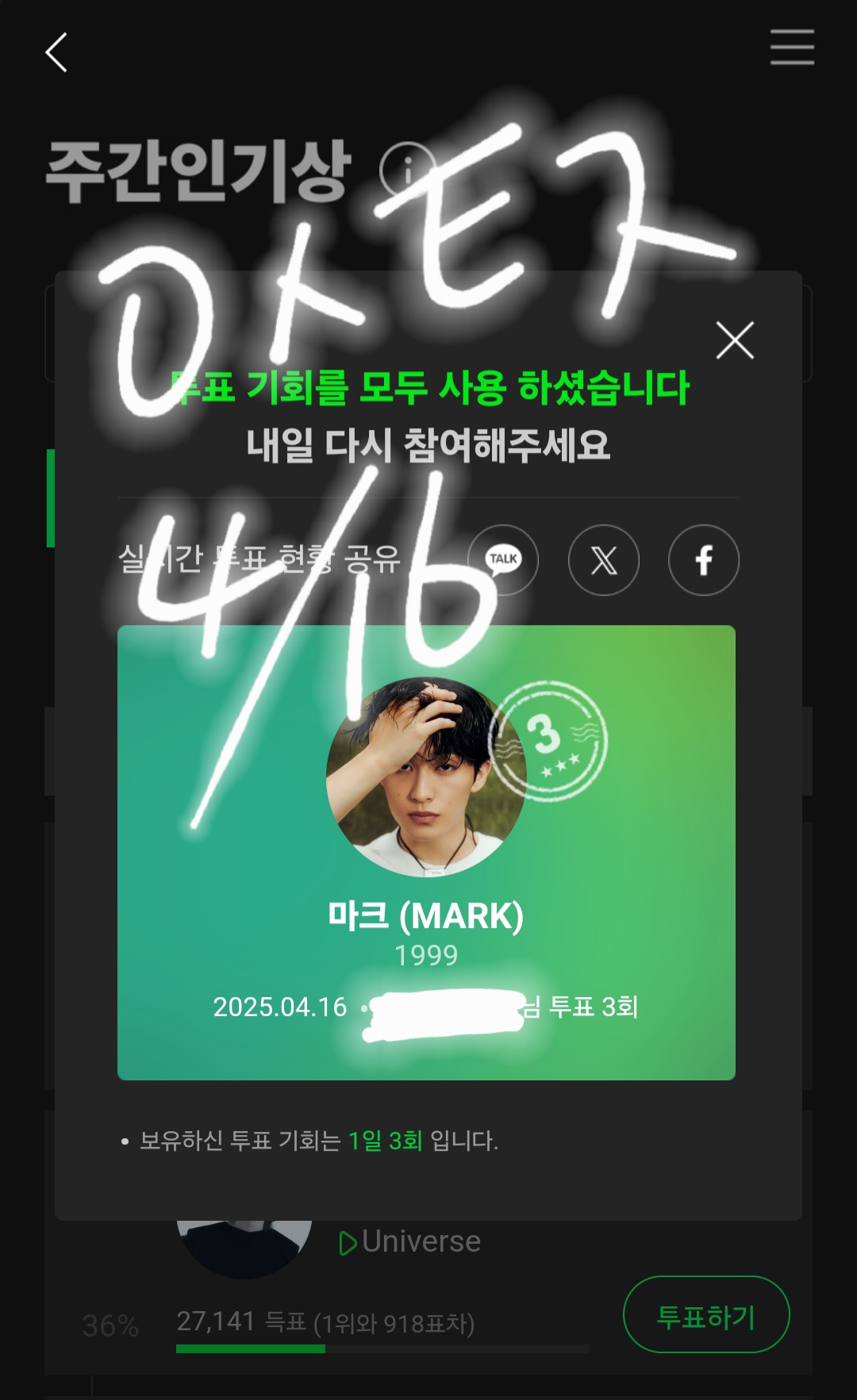 [잡담] 어제 큰방 엔시티 마크 팬분 나 오늘도 투표해주따 1등 꼭해 | 인스티즈