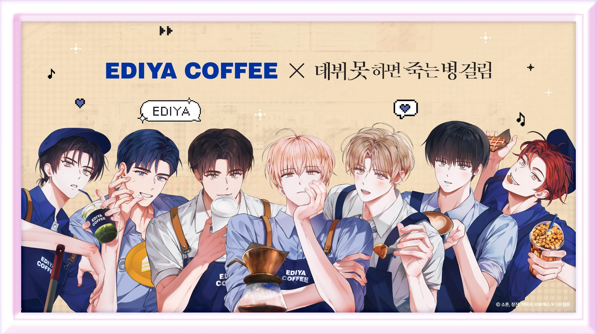 [잡담] 이디야 콜라보하는데 그뭔씹임 ㅋㅋㅋㅋㅋㅋㅋ | 인스티즈