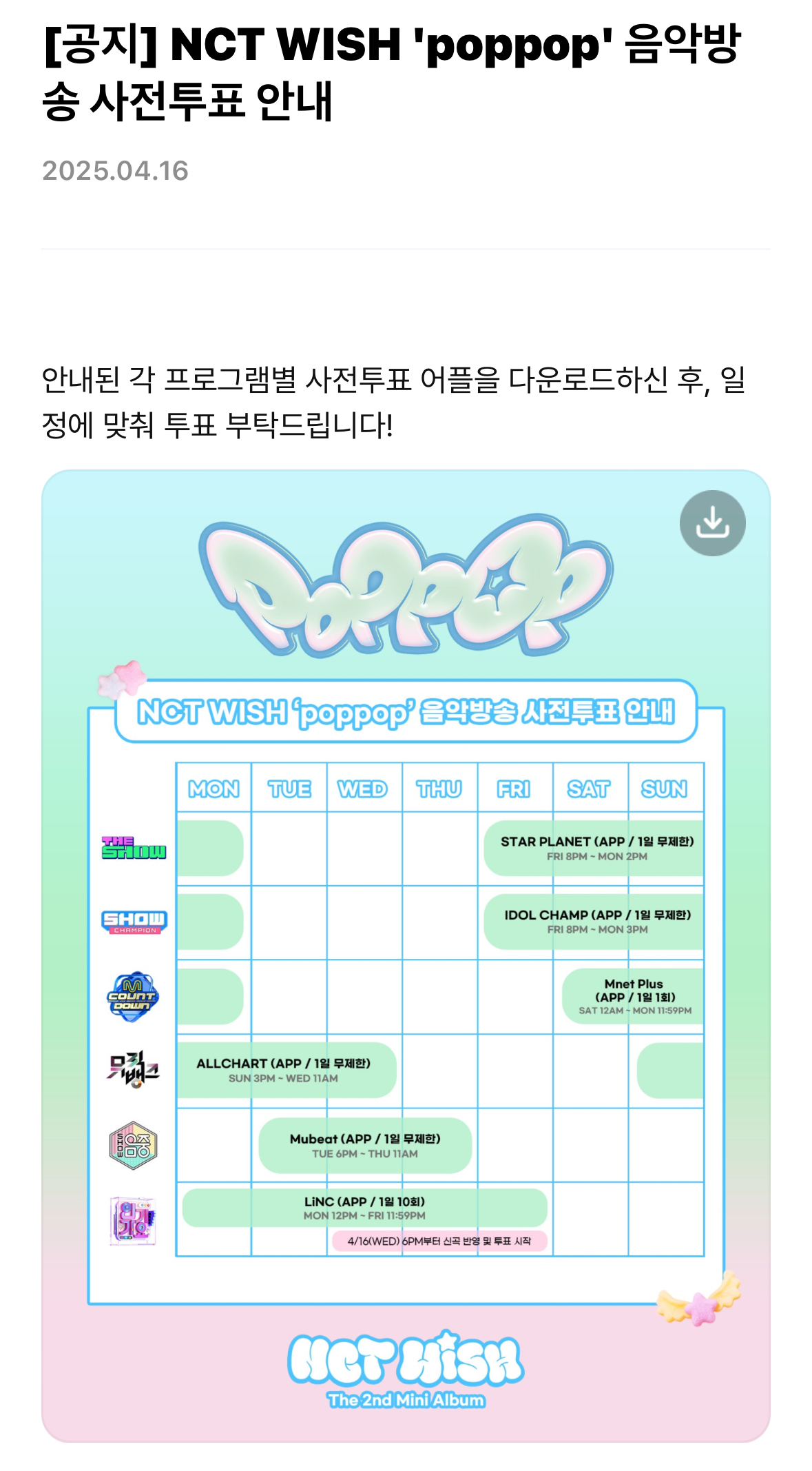 [잡담] [공지] NCT WISH 'poppop' 음악방송 사전투표 안내 ⭐️🩵 | 인스티즈