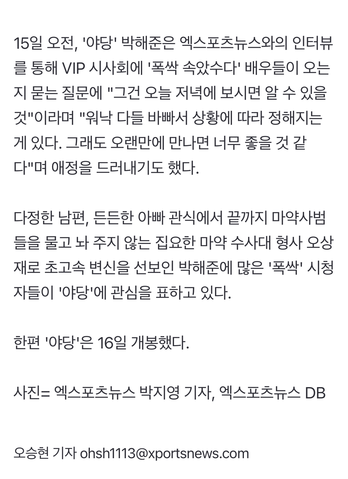 [정보/소식] '폭싹즈' 다 모였다…아이유·김선호·학씨·은명이, 관식이 응원했다 | 인스티즈
