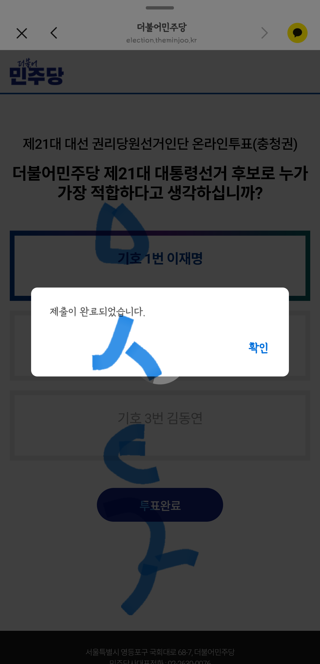 [잡담] 민주당 당비 꼬박꼬박내길 잘했지ㅋㅋㅋ | 인스티즈