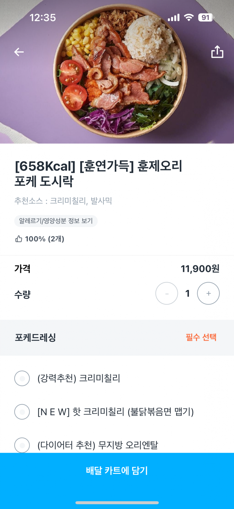 [잡담] 이거 다이어트 음식 가능? | 인스티즈