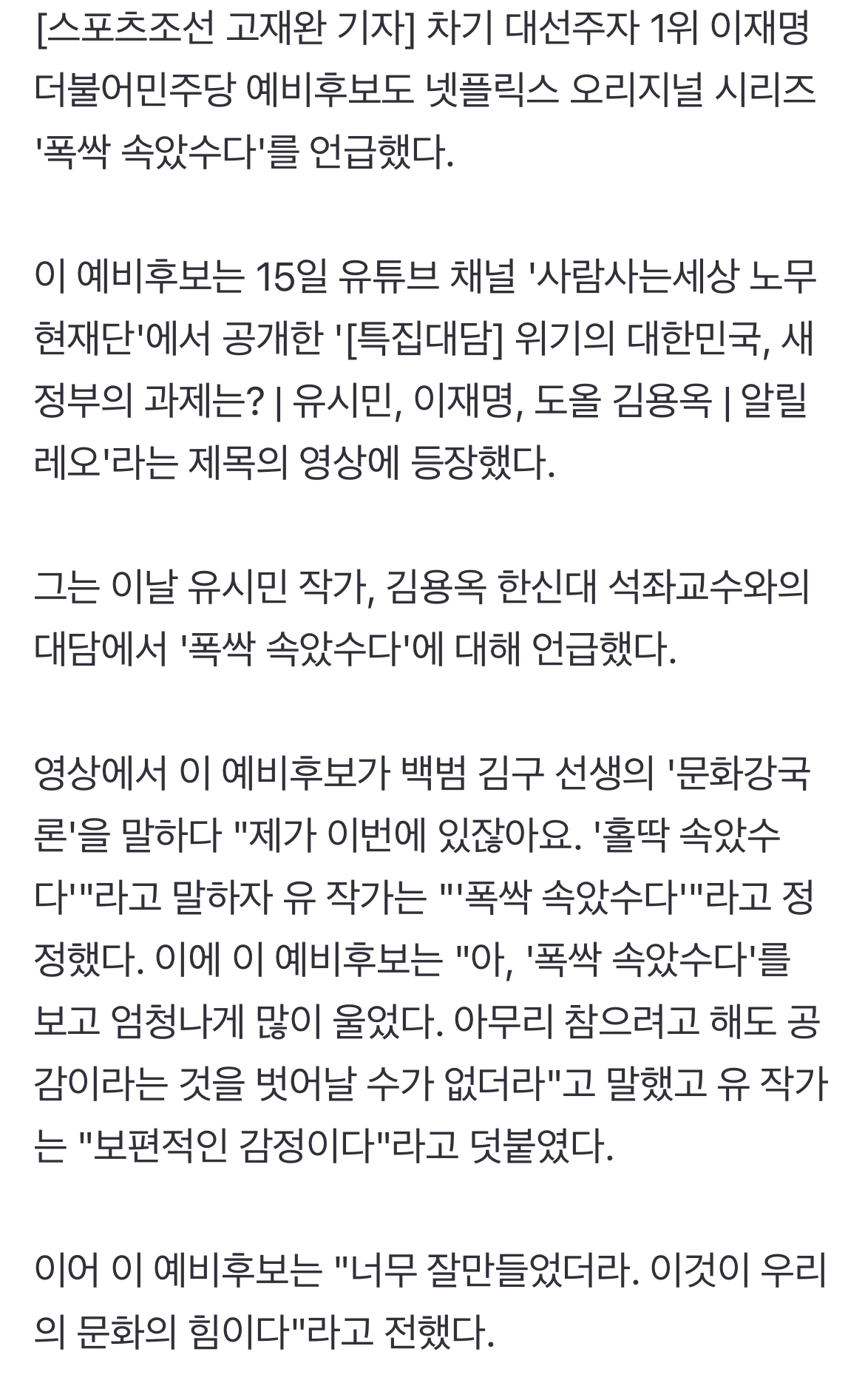 [정보/소식] "홀딱 속았수다?"..이재명 전 대표도 반한 '폭싹' "아무리 울음 참으려해도 안되더라"(알릴레오) | 인스티즈