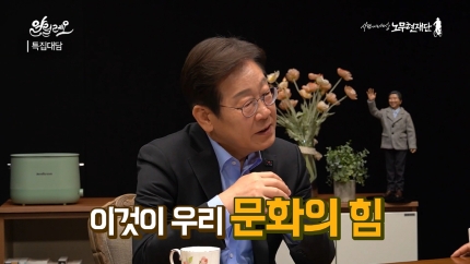 [정보/소식] "홀딱 속았수다?"..이재명 전 대표도 반한 '폭싹' "아무리 울음 참으려해도 안되더라"(알릴레오) | 인스티즈