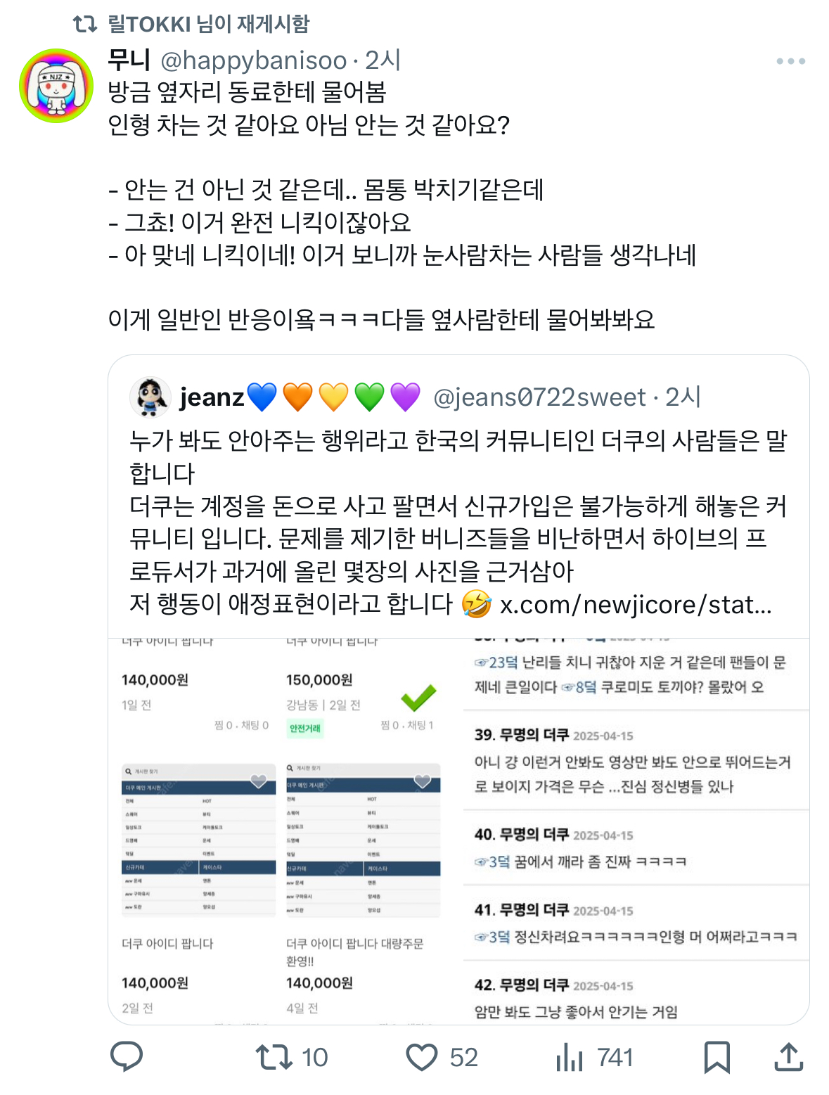 [마플] 초록글보고 ㄴㅈㅅ 해외팬만 저러는거 아닌가 했는데 | 인스티즈