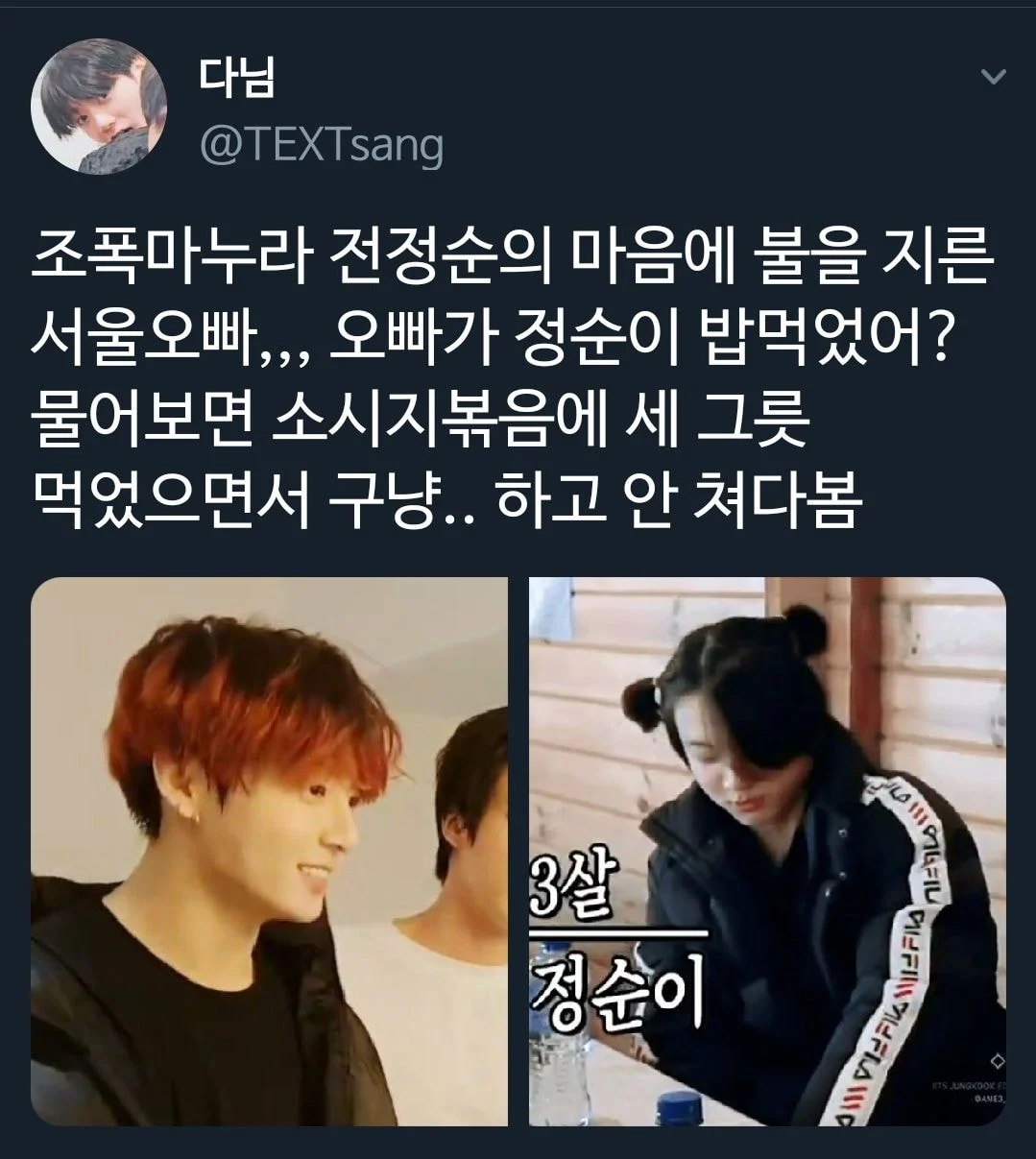 [잡담] 정국 정순이 짤 더 있어?? | 인스티즈