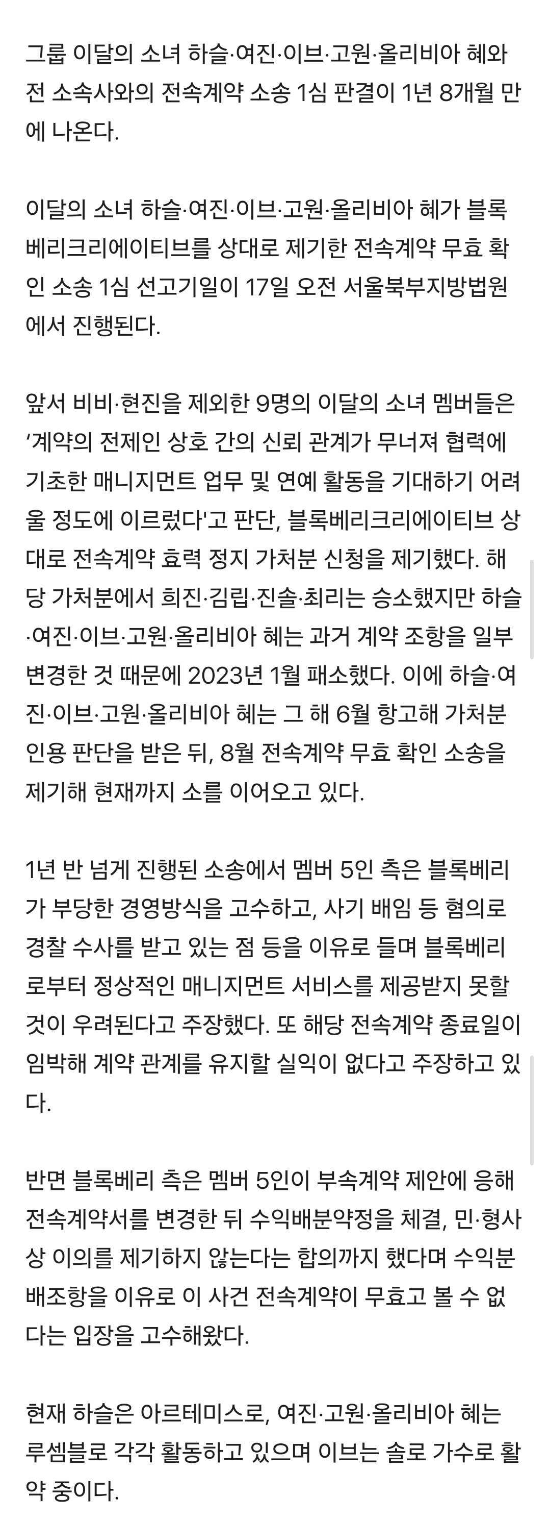[정보/소식] 이달소 5人 vs 블록베리 전속계약무효소송 17일 선고…결과는 [왓IS] | 인스티즈
