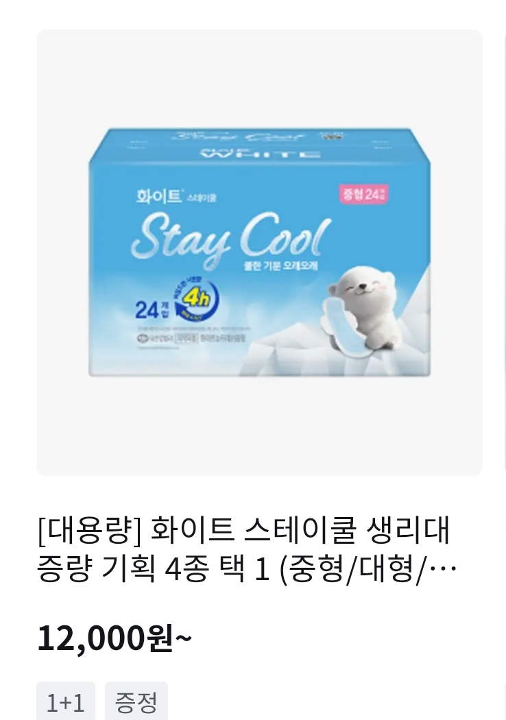 [잡담] 요즘 쿨링 생리대 신상 쏟아진대 | 인스티즈
