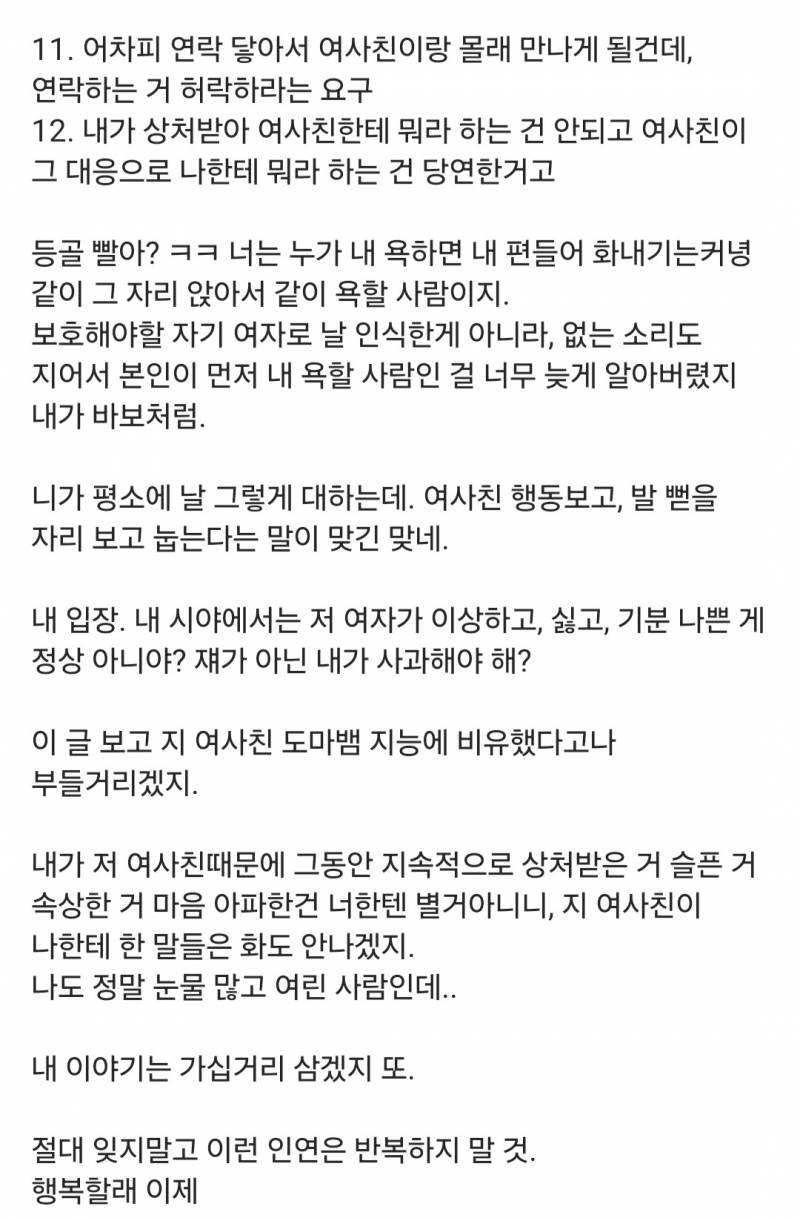 [잡담] 사친 전애인이 이렇게 나 저격했는데 | 인스티즈