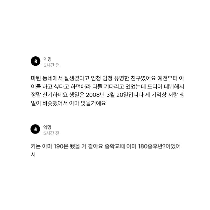 [잡담] 아니 중딩때 180중후반?이 아이돌 데뷔를 한다고.. | 인스티즈